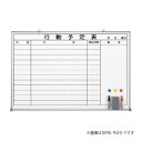 ####u.神栄ホームクリエイト 【SMS-925-Y】行動予定掲示板(ホワイトボード) 吊下型(金具スライド式) 600×900 受注生産