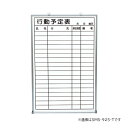 ####u.神栄ホームクリエイト 【SMS-924-T】行動予定掲示板(ホワイトボード) 吊下型(金具スライド式) 600×450 受注生産