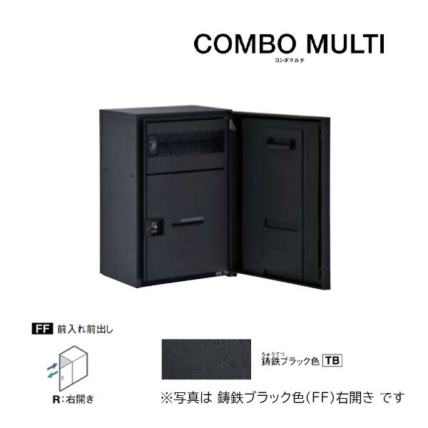 Юパナソニック 宅配ボックス【CTN1130RTB】鋳鉄ブラック COMBO MULTI コンボマルチ ポスト一体型 ミドルハーフタイプ 1ボックス 前入れ前出し 右開き