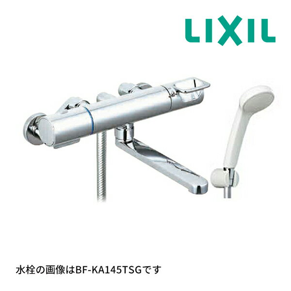 ▽《在庫あり》◆15時迄出荷OK！INAX/LIXIL サーモスタット付シャワーバス水栓 浴槽・洗い場兼用 クロマーレS エコフルシャワー 吐水口長さ250mm 一般地用