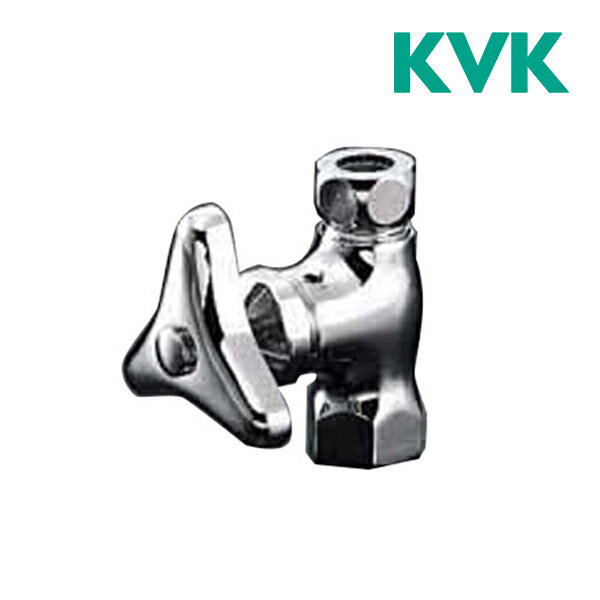 《在庫あり》 15時迄出荷OK KVK 水栓金具【K31-P5】ストレート形止水栓 本体ナット付・固定こま 
