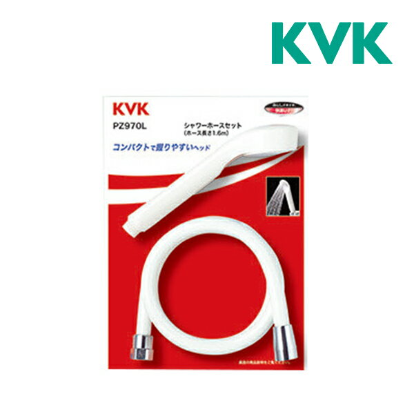 ▽《在庫あり》◆15時迄出荷OK！KVK水栓金具【PZ970L】シャワーセット