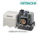 《在庫あり》◆15時迄出荷OK！日立 ポンプ【WM-P250Y】浅井戸 加圧給水用インバーターポンプ ミニタンク式 50/60Hz共用 (旧品番 WM-P250X)