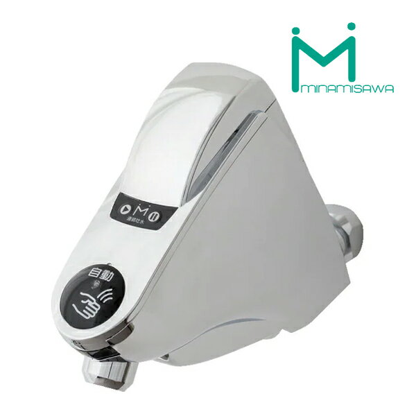 ▽《在庫あり》◆15時迄出荷OK！ミナミサワ【SS1H20】横水栓用 自動水栓 水すい