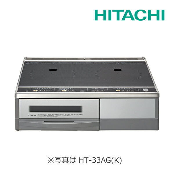 日立 IHクッキングヒーター【HT-32AG(K)】20A仕様 2口IH 据置タイプ シルバータイプ(旧品番 HT-320S)〔..