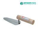 《在庫あり》◆◆◆15時迄出荷OK!∀藤原産業 【赤長 柳刃鏝 135MM】柳刃鏝 (4977292160438)