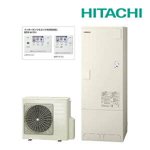 ####《在庫あり》◆平日14時迄注文確定で当日出荷OK！日立 エコキュート【BHP-F37WU】(HEMSインターホンリモコン＋脚カバー付) フルオート 標準タンク 一般地仕様 370L