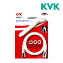 《在庫あり》◆15時迄出荷OK!KVK 水栓金具【PZ620L-2】白 シャワーセット アタッチメント付