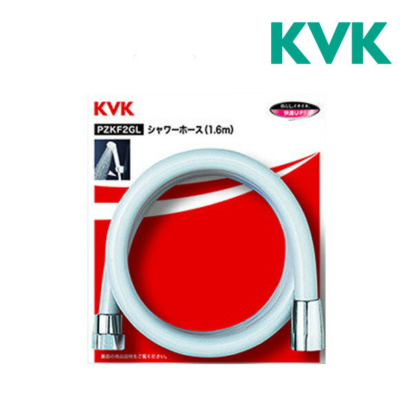 ▽《在庫あり》◆15時迄出荷OK！KVK 水栓金具シャワーホースグレー 1.6m