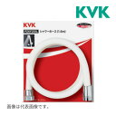 《在庫あり》◆15時迄出荷OK!KVK 水栓金具【PZKF2SI】シャワーホース白 1.45m