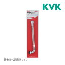 《在庫あり》◆15時迄出荷OK!KVK 部材【PZK87-30】フレキシブル自在パイプ13(1/2)用 300mm