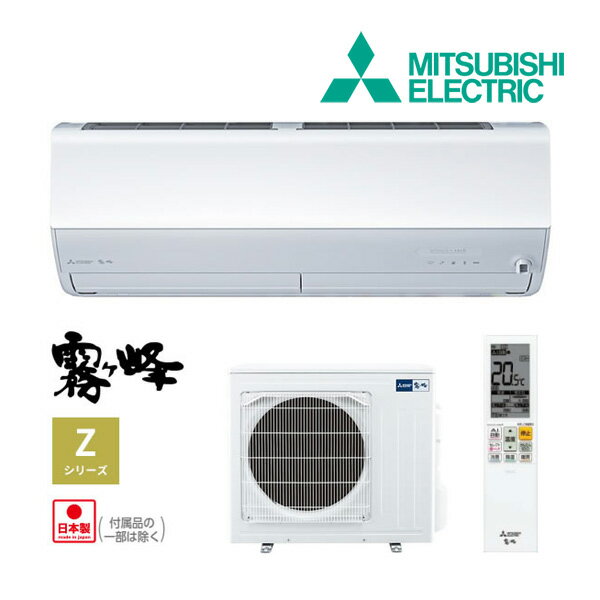 ☆商品券10000円付☆ 《在庫あり》◆15時迄出荷OK！三菱 ルームエアコン【MSZ-ZXV6323S W】ピュアホワイト 2023年 Zシリーズ 霧ヶ峰 単相200V 主に20畳 (旧品番 MSZ-ZXV6322S W)