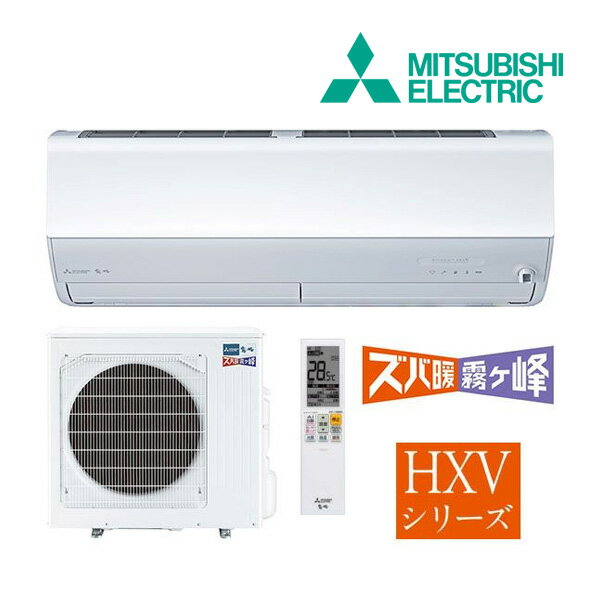 《在庫あり》◆15時迄出荷OK！三菱 ルームエアコン【MSZ-HXV7124S W】ピュアホワイト 2024年 HXVシリーズ ズバ暖霧ヶ峰 単相200V 主に23畳 (旧品番 MSZ-HXV7123S W)のサムネイル