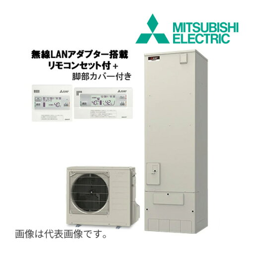 ####《在庫あり》◆平日14時迄注文確定で当日出荷OK!三菱 エコキュート【SRT-V467(無線LANアダプター付リモコン+脚部カバー)】Vシリーズ 角型 フルオートW追いだき 460L 一般地 ####《在庫あり》◆平日14時迄注文確定で当日出荷OK!三菱 エコキュート【SRT-V467(無線LANアダプター付リモコン+脚部カバー)】Vシリーズ 角型 フルオートW追いだき 460L 一般地