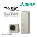 ####《在庫あり》◆平日14時迄注文確定で当日出荷OK!三菱 エコキュート【SRT-V377(無線LANアダプター付リモコン+脚部カバー)】Vシリーズ 角型 フルオートW追いだき 370L 一般地(2)