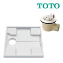 《在庫あり》◆15時迄出荷OK！TOTO セット品番【PWSP64H2W】(PWP640N2W+PJ2008NW) 洗濯機パン 640サイズ (旧品番 PWSP64HW)