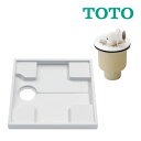 《在庫あり》◆15時迄出荷OK!TOTO セット品番【PWSP64J2W】(PWP640N2W+PJ2009NW) 洗濯機パン 640サイズ (旧品番 PWSP64JW)