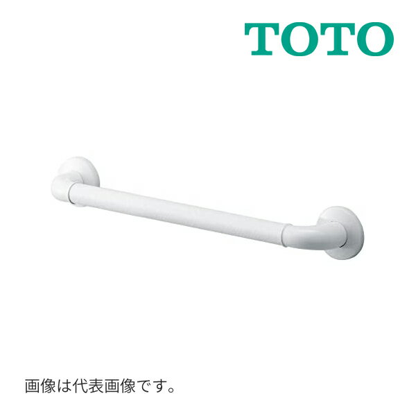 《在庫あり》◆15時迄出荷OK！TOTOインテリア・バー(UB後付けタイプ)【TS136GU5】NW1ホワイト 握り径32φ 取付心500mm