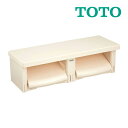 《在庫あり》◆15時迄出荷OK!TOTO【YH650】 SC1パステルアイボリー 棚付二連紙巻器 芯あり対応 樹脂製