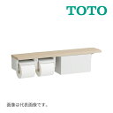 《在庫あり》◆15時迄出荷OK!TOTO 【YHB63NBR】NW1ホワイト 木製手すり 棚タイプ(収納付) 棚付二連紙巻器 (旧品番 YHB63NB)