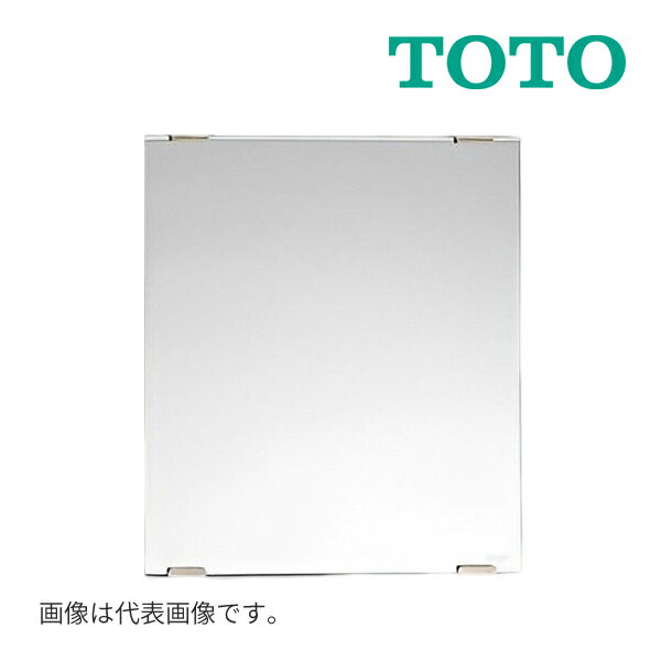 《在庫あり》◆15時迄出荷OK！TOTO 化粧鏡【YM4560F】耐食鏡 角形 450X600 その1