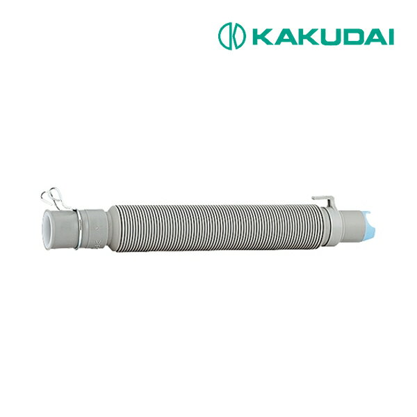 《在庫あり》◆15時迄出荷OK！カクダイ【436-150】洗濯機排水ホース（伸縮式）