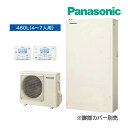 ###◆平日14時迄注文確定で当日出荷OK!パナソニック エコキュート【HE-H46LQS(コミュニケーションリモコン+脚部カバー付)】一般地 Hシリーズ 薄型フルオート 屋外設置用 460L(2)