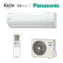 《在庫あり》◆15時迄出荷OK!パナソニック ルームエアコン【CS-255DGX W】クリスタルホワイト 2025年 GXシリーズ Eolia(エオリア) 単相100V 8畳用 (旧品番 CS-254DGX W)