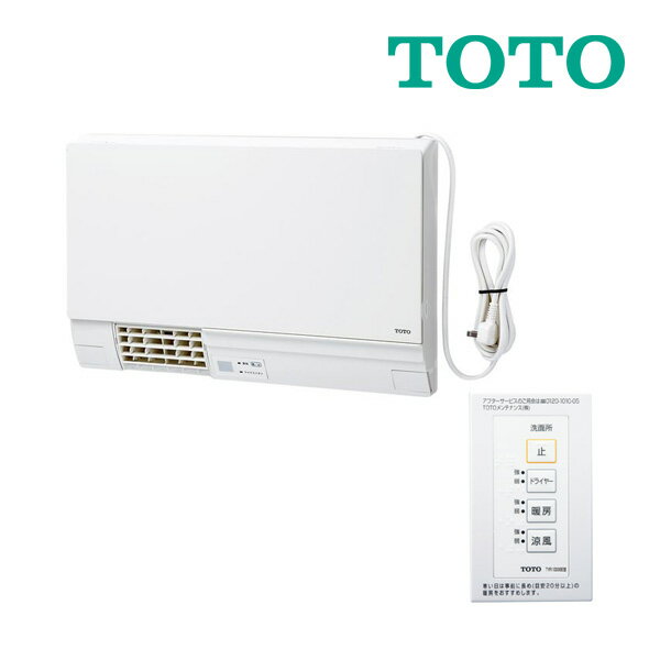▽《在庫あり》◆15時迄出荷OK！TOTO 洗面所暖房機【TYR330S】(AC100V) ワイヤードリモコン(有線)付き