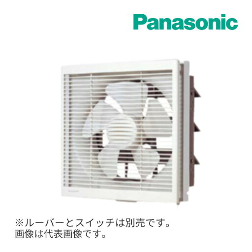 《在庫あり》◆15時迄出荷OK!パナソニック 換気扇【FY-20EE6】遠隔操作式 インテリア形換気扇 ルーバー別売タイプ 事務所・居室用 20cm 排気・電気式シャッター スイッチ別売 《在庫あり》◆15時迄出荷OK!パナソニック 換気扇【FY-20EE6】遠隔操作式 インテリア形換気扇 ルーバー別売タイプ 事務所・居室用 20cm 排気・電気式シャッター スイッチ別売