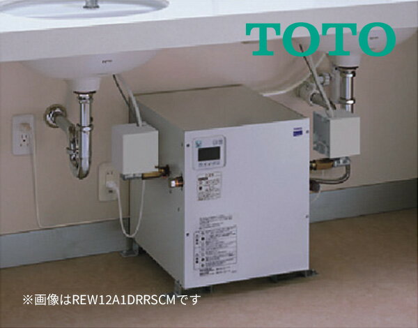 《在庫あり》◆15時迄出荷OK！TOTO 小型電気温水器【REW06A1D1RR】湯ぽっと 約6L据え置きタイプ 適温出湯 AC100V
