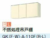 ●LIXIL/サンウェーブ 吊戸棚【GKW-A...の紹介画像2