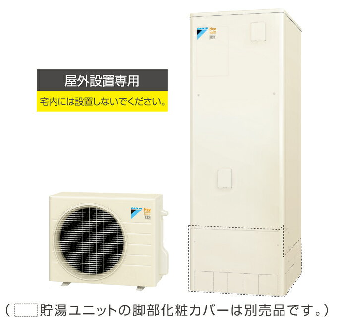 ●ダイキン ネオキュート【HQR32PV(本体のみ)】給湯専用タイプ 屋外(防雨型)専用 角型 320L〔▽〕