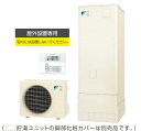 ###ダイキン ネオキュート【HQR32PV(給湯専用リモコンセット)】給湯専用タイプ 屋外(防雨型)専用 角型 320L〔▽〕