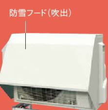 ###オーケー器材 防雪フード(吹出)【KPS081A43】〔EA〕 ###オーケー器材 防雪フード(吹出)【KPS081A43】〔EA〕