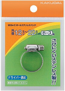 カクダイ【9564-D】オールステンレスバンド//16~25〔GB〕