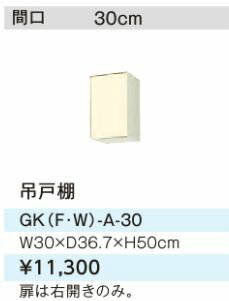 ####LIXIL/サンウェーブ 吊戸棚【GK...の紹介画像2