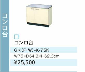 ●LIXIL/サンウェーブ コンロ台【GKF-...の紹介画像2