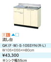 ###LIXIL サンウェーブ 流し台【GKF-S-105S...