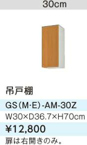 ●LIXIL/サンウェーブ 吊戸棚【GSE-A...の紹介画像2