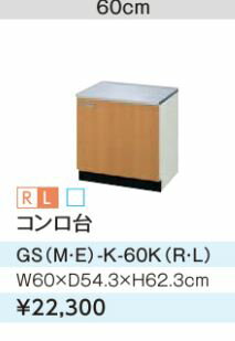 ●LIXIL/サンウェーブ コンロ台【GSE-...の紹介画像2