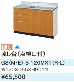 ●LIXIL/サンウェーブ 流し台【GSE-S...の紹介画像2