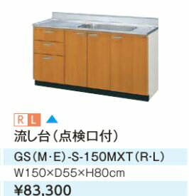 ●LIXIL/サンウェーブ 流し台【GSE-S...の紹介画像2