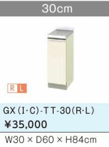 ####LIXIL/サンウェーブ スペーサーキャビネット(調理台)【GXI-TT-30】ホワイトゼブラ GXシリーズ 取り替えキッチン パッとりくん 間口30〔GH〕 2