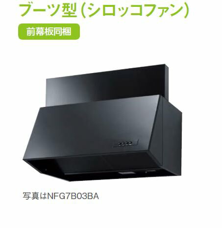 ☆5/31迄 商品券1000円付☆##♪##ノーリツ　レンジフード【NFG9B04BA】（ブラック・前幕板300mm）ブーツ型（シロッコファン）前幕板同梱　90cmタイプ