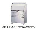 ###u.ダイケン ゴミ収集庫【CKM-600-AD】ステンレス製 クリーンストッカー CKM型 アジャスター/ロータリーダンパー 容量330L 奥行750mm...