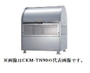 ###u.ダイケン ゴミ収集庫【CKM-TN90】クロムステンレス製 クリーンストッカー CKM-TN型 容量550L 奥行750mm 受注約2週