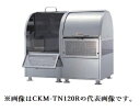 ###u.ダイケン ゴミ収集庫【CKM-TN120R-AD】クロムステンレス製 クリーンストッカー CKM-TN型 アジャスター/ロータリーダンパー 容量660...