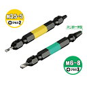 βマーベル/MARVEL 作業工具【JNB-23】つぶれたネジ抜きビット 2本組 (+No.2・No.3用) {R}
