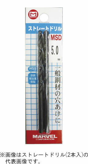 βマーベル/MARVEL 切削工具【MSD-05】ストレートドリル 0.5mm 2本入り {R}